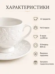 Чайний сервіз порцеляновий 12 предметів на 6 персон чашки 200 мл з блюдцями Білий (37261990) - мініатюра 4
