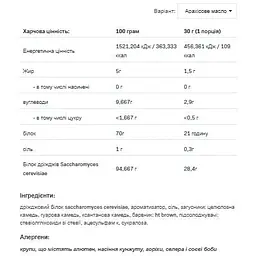 Протеїн Allnutrition Yeast Protein Peanut Butter 500 г - мініатюра 2