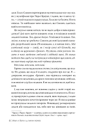 Одного разу в Римі - Сара Адамс - мініатюра 7