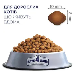 Сухий корм для котів Club 4 Paws Premium Indoor 4 in 1, 900 г (B4620211) - мініатюра 3