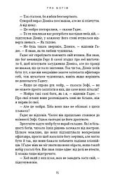 Гадес і Персефона. Гра богів. Книга 6 - мініатюра 12