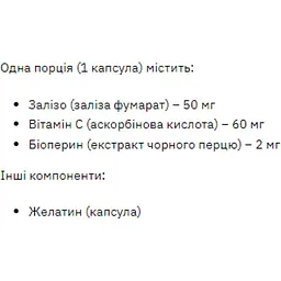 Заліза фумарат Stark Pharm Iron Fumarate 50 мг 60 капсул (2023-10-2671) - мініатюра 2