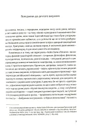 Notre Dаme D'Ukraine. Українка в конфлікті міфології - Оксана Забужко - мініатюра 6