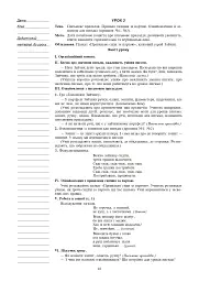 Українська мова. 1 клас. Конспекти уроків. Навчання грамоти - мініатюра 9