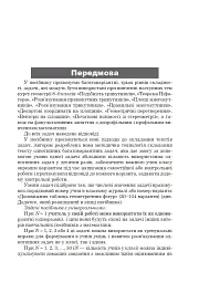 Багатоваріантні задачі на трикутники, ромби і трапеції. 8-9 класи - Сергій Цуренко - мініатюра 2