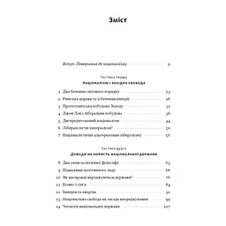 Книга Чеснота націоналізму - Йорам Газоні Наш Формат (9786178434021) - мініатюра 5