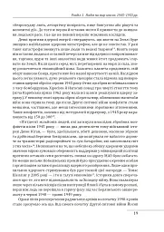 Конфлікт: Еволюція бойових дій з 1945 року до війни в Україні та конфлікту в Секторі Гази - Ендрю Робертс - мініатюра 12