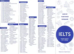 Картки для вивчення англійської. IELTS (500) - мініатюра 2