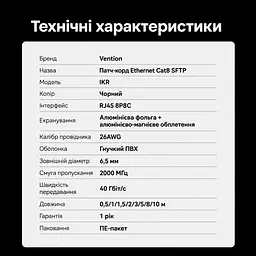 Патч-корд Ethernet Vention 8 м сетевой кабель Cat8 RJ45 штекер на штекер до 40 Гбит/с 2000 МГц с двойным экранированием S/FTP с гибкой оболочкой чёрный (IKRBK) - миниатюра 6