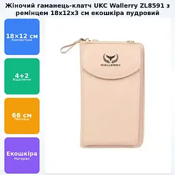Жіночий гаманець клатч сумка з екошкіри 18х12х3см UKC Wallerry ZL8591 пудровий - мініатюра 2