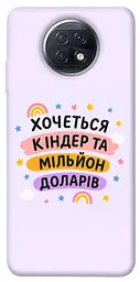 Чохол Demsky Хочу кіндер для Xiaomi Redmi Note 9 5G/Note 9T
