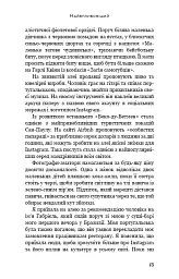 Без фільтрів. Інсайдерська історія Instagram - Сара Фрієр - мініатюра 10