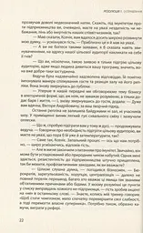 Книга Кінцевий Бенефіціар / Роман Кузюк. Бізнес-детектив українською kni0004559 - мініатюра 8