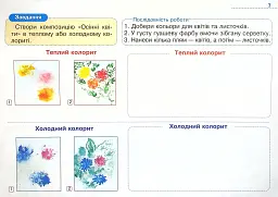 Образотворче мистецтво. 2 клас. Альбом. НУШ - Ірина Дунець - мініатюра 8