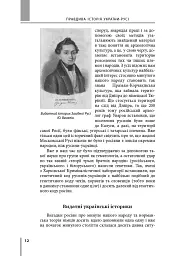 Правдива історія України-Русі - Святослав Семенюк - мініатюра 9