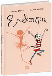 Електра