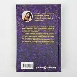 Книгоїди - Суньї Дін | Yakaboo Publishing, книга українською, нова, тверда - мініатюра 4