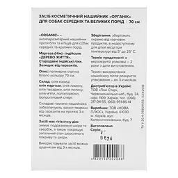 Нашийник-БІО Unicum Organic від бліх та кліщів для собак 70 см (UN-024) - мініатюра 4