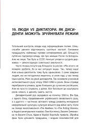 Наша столітня. Короткі нариси про довгу війну - Володимир В'ятрович - мініатюра 11