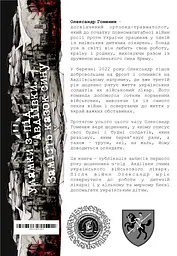 Уламки з-під Авдіївки. Замість казок сину - мініатюра 2