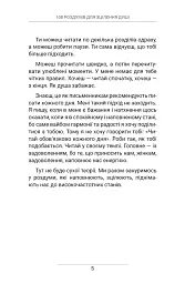108 роздумів для зцілення душі - Ксенія Стьюарт - мініатюра 3