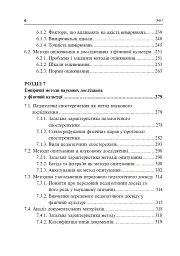 Технології наукових досліджень у фізичній культурі - мініатюра 11