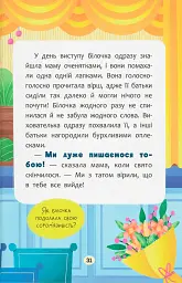 Казочки-заохочувалки. У мене все вийде! - Ольга Юровська - мініатюра 3