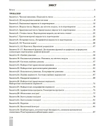 НМТ 2025 Математика. Комплекс тренувальних вправ - мініатюра 2