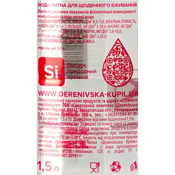 Питна вода Деренівська Купіль негазована 1,5 л - мініатюра 5