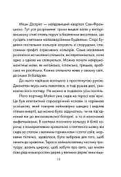 День, що навчив мене жити - Лоран Гунель - мініатюра 10