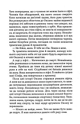 Тому, що ти є - Дара Корній - мініатюра 8
