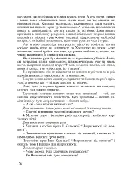 Інтегровані уроки рідної мови і мовлення. 2 клас - Лариса Варзацька - мініатюра 21