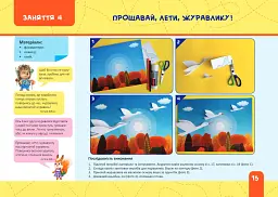 Майстерка дошкільнят. Альбом-посібник із шаблонами та покроковими інструкціями для дітей 6-го року життя - Л. Роговська - мініатюра 5