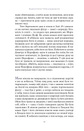 Вірджинія Вулф. Поміж рододендронів - Гезер Крістл - мініатюра 8