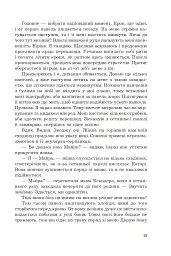 Загроза без обличчя - Олександра Черепан - мініатюра 10