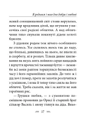 Я родився і жив для добра і любові - Олександр Довженко - мініатюра 18