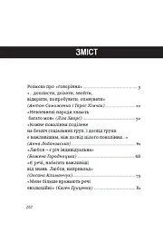 Радість контакту. Розмови з Тарасом Прохаськом - Тарас Прохасько - мініатюра 4