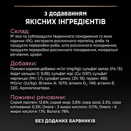Вологий корм для котів Purina Pro Plan Delicate з індичкою в соусі 85 г 12457641 - мініатюра 3