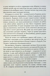 Майстер корабля - Юрій Яновський - мініатюра 12