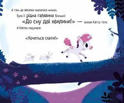 Маленька одноріжка - мініатюра 7