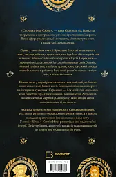 Єресь. Ісус Христос та інші сини божі - Кетрін Ніксі - мініатюра 2