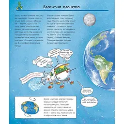 Інтерактивна книжка Богдан Чому? Чого? Навіщо? Наша Земля - Вайнгольд Ангела (978-966-10-6303-6) - мініатюра 4