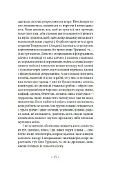 Сьомга - Софія Андрухович - мініатюра 12