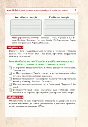 Історія України. 9 клас. Універсальний робочий зошит - мініатюра 6