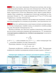 Фізика. Підручник для 8 класу - мініатюра 13