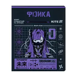 Зошит Kite предметний Cyber 48 аркуші, клітинка, фізика (K25-240-22)