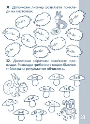 КАР. Обчислюємо в межах 20 - Т. О. Довгуша - мініатюра 5