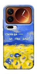 Чохол Demsky Свобода це стан душі для Xiaomi 17 Pro Max