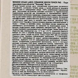 Пади зволожуючі для обличчя Tony Moly Wonder Vegan Label Ceramide Mochi Toner Pad, 120 шт. - мініатюра 3