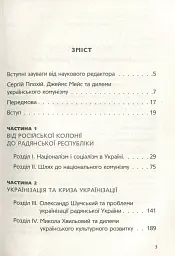 Комунізм та дилеми національного визволення. Національний комунізм у радянській Україні - Джеймс Мейс - мініатюра 3